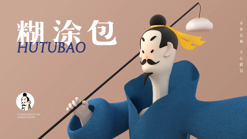 糊涂包IP設(shè)計(jì)