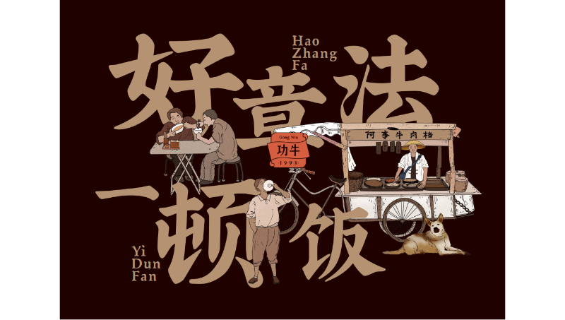 功牛餐飲全案策劃vi小吃IP招商手冊(cè)菜單
