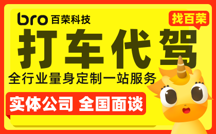 代駕司機(jī)順風(fēng)車網(wǎng)約車拼車共享汽車接派單滴滴打車app開發(fā)