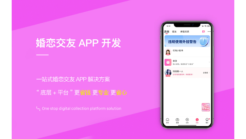 婚戀交友小程序開發(fā)聊天交友開發(fā)