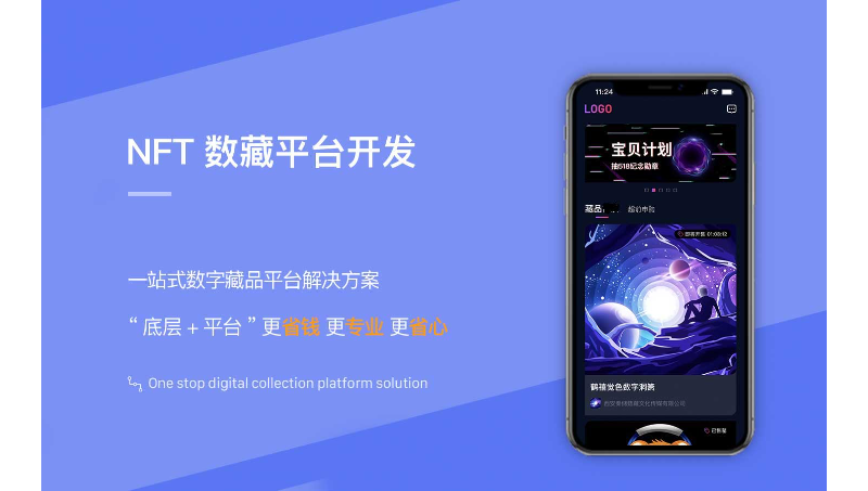 愛彼數(shù)字藏品項(xiàng)目數(shù)字藏品元宇宙區(qū)塊鏈APP開發(fā)
