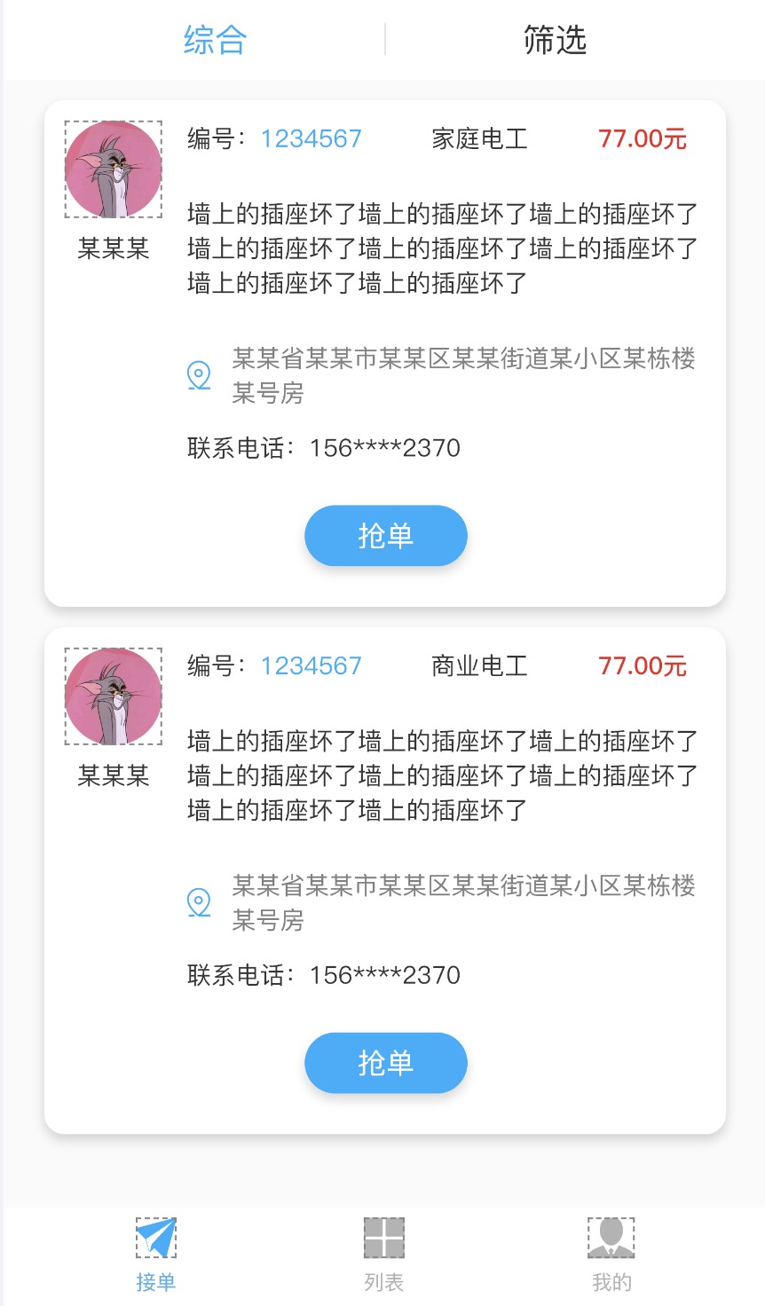 山东企飞力网络科技有限公司