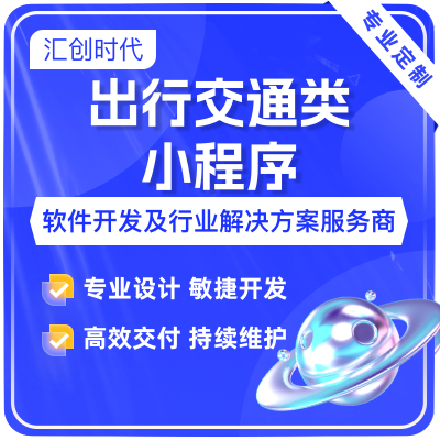 出行交通类打车平台共享单车室内导航定位系统公共出行平台小