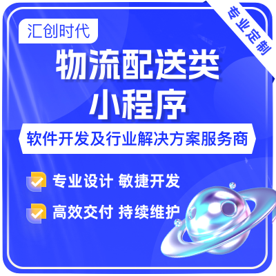 物流配送类快递查询配送服务仓储物流库存财务管理系统小程序