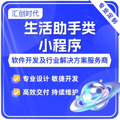 生活助手類天氣預(yù)報(bào)日程管理計(jì)算器萬年歷鬧鐘輸入法工具小程