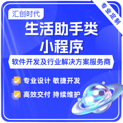 生活助手类天气预报日程管理计算器万年历闹钟输入法工具小程