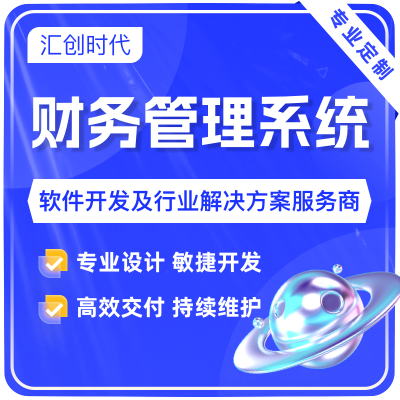 财务<hl>管理</hl><hl>系统</hl>财务核算成本<hl>管理</hl><hl>预算</hl>管*务共享中心财务报账