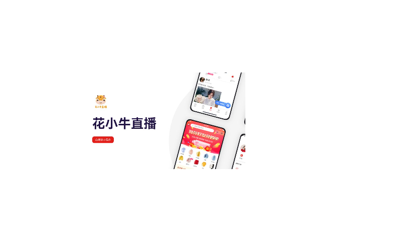直播+商城社交類(lèi)APP開(kāi)發(fā)