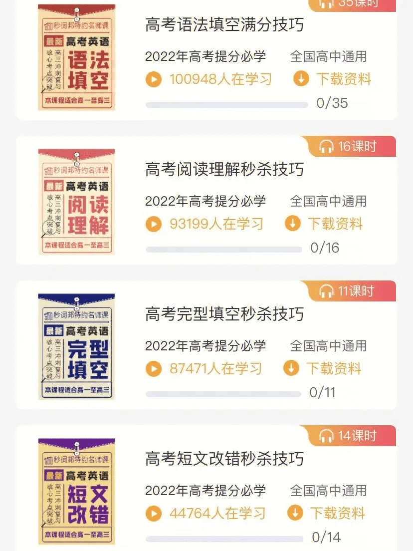 单词小程序/在线学习/背单词工具/学习工具/系统/四级考