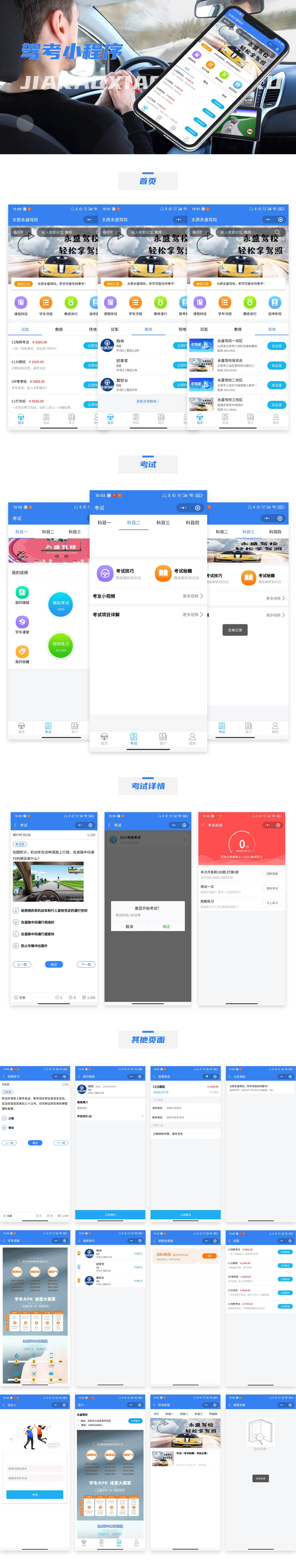 驾考小程序开发
