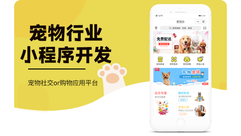 寵物商城小程序/定制開發(fā)