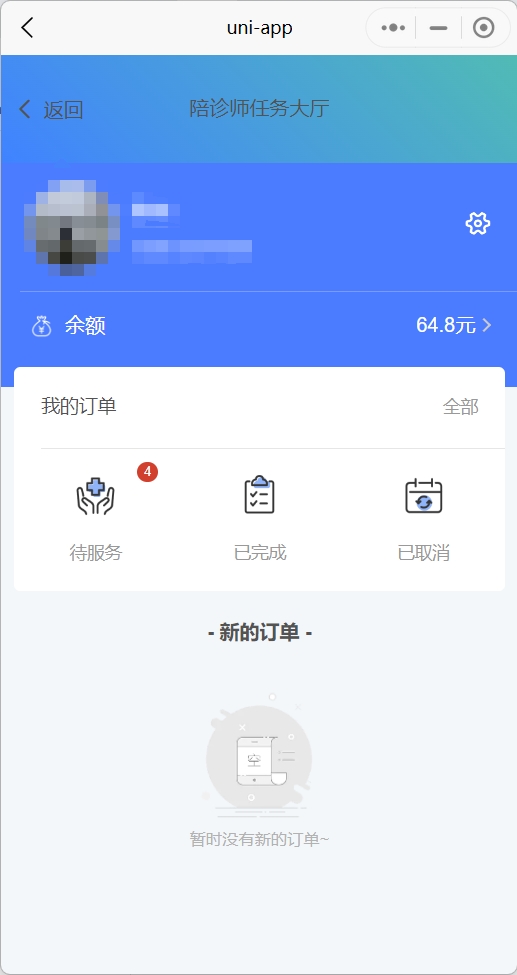 医疗陪诊系统，医疗陪诊需求发布，陪诊师接单抢单