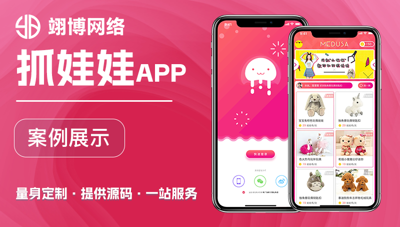 抓娃娃機微信小程序h5在線上支付開發(fā)定制APP公眾號軟件