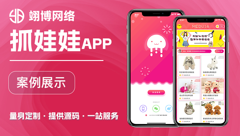 抓娃娃机微信小程序h5在线上支付开发定制APP公众号软件