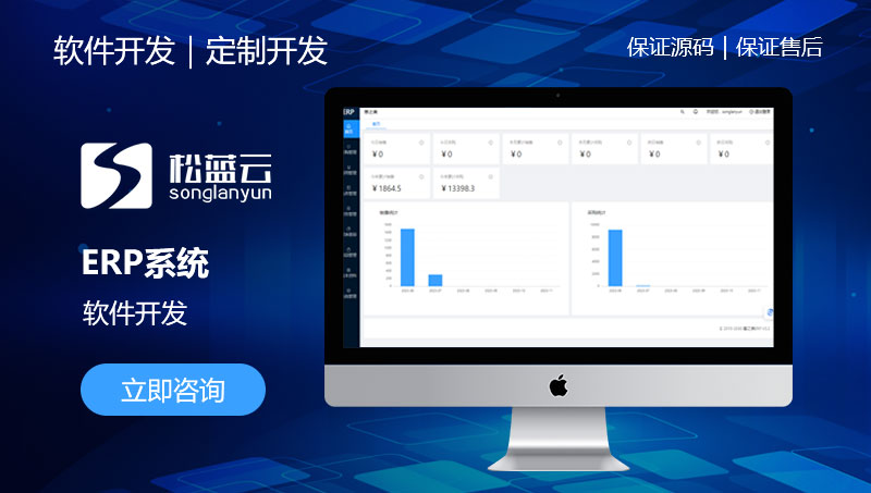 惠之美 ERP 进销存管理/软件开发/经营管理软件开发