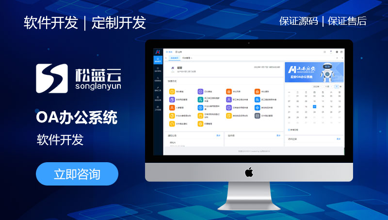 后安矿OA（安卓端）系统开发/软件开发/经营管理软件开发