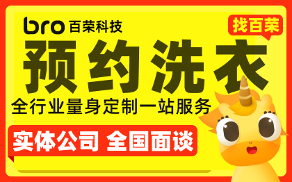 <hl>智能出行</hl>维修预干洗店洗衣店酒店民宿生活服务智慧<hl>出行</hl>小程序定制开发