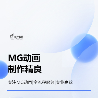 MG動(dòng)畫設(shè)計(jì)制作AE動(dòng)畫宣傳片制作卡通宣傳政府黨建宣傳片