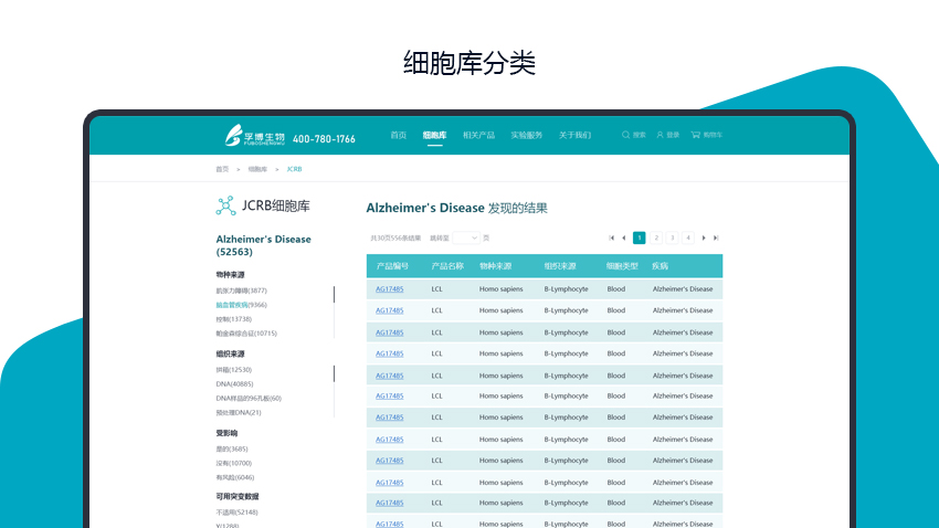 孚博生物 网站建设开发