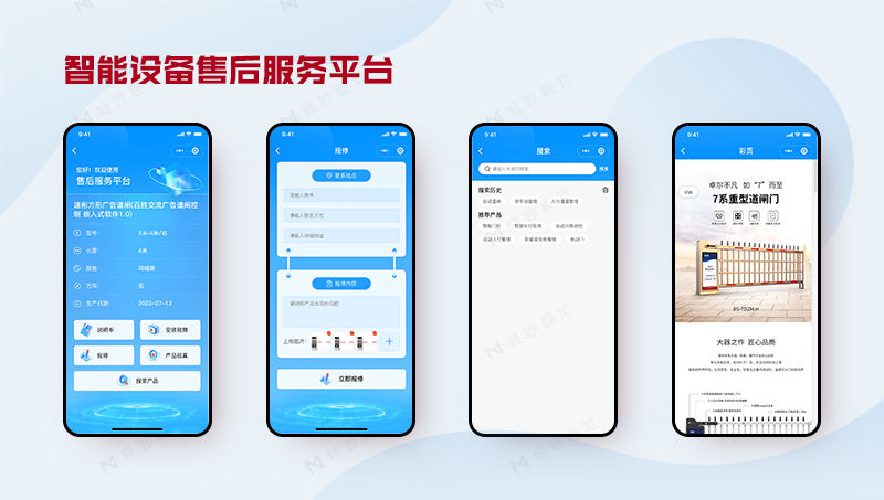 售后服務(wù)小程序UI設(shè)計(jì)