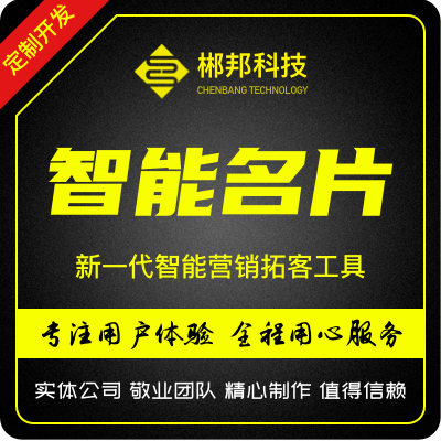 Ai智能電子名片獲客工具含微信官網(wǎng)