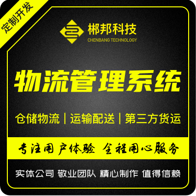 物流系统TMS WMS OMS用户端司机端业务员端开发