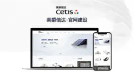 美爵信达 <hl>网站建设</hl>开发