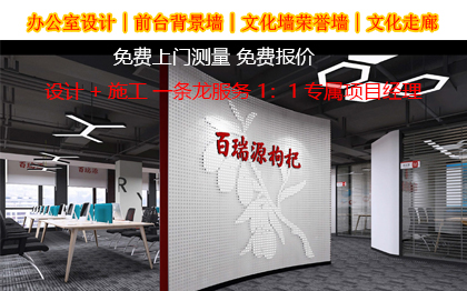 企业办公室设计<hl>厂房</hl>设计<hl>装修</hl>员工办公区域总裁室文化墙设计