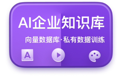 AI知識庫系統(tǒng)-大模型訓練數(shù)據(jù)·音頻互動·數(shù)字人