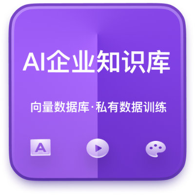AI知識庫系統(tǒng)-大模型訓練數(shù)據(jù)·音頻互動·數(shù)字人