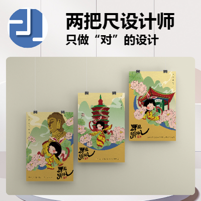 海报设计  企业<hl>宣传页</hl>设计 卡通贴纸设计