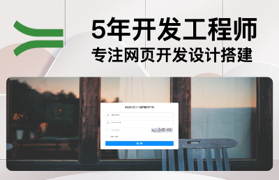 定制化網(wǎng)站<hl>搭建</hl> | 接口功能調(diào)整 | 二次開(kāi)發(fā)