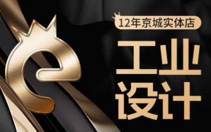 工业设计与制造 / 产品外观设计 / 效果图设计