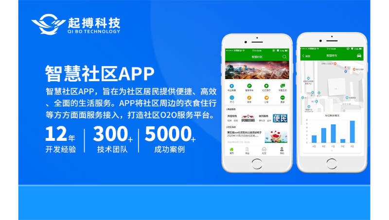 APP开发定制智慧社区app小程序软件开发