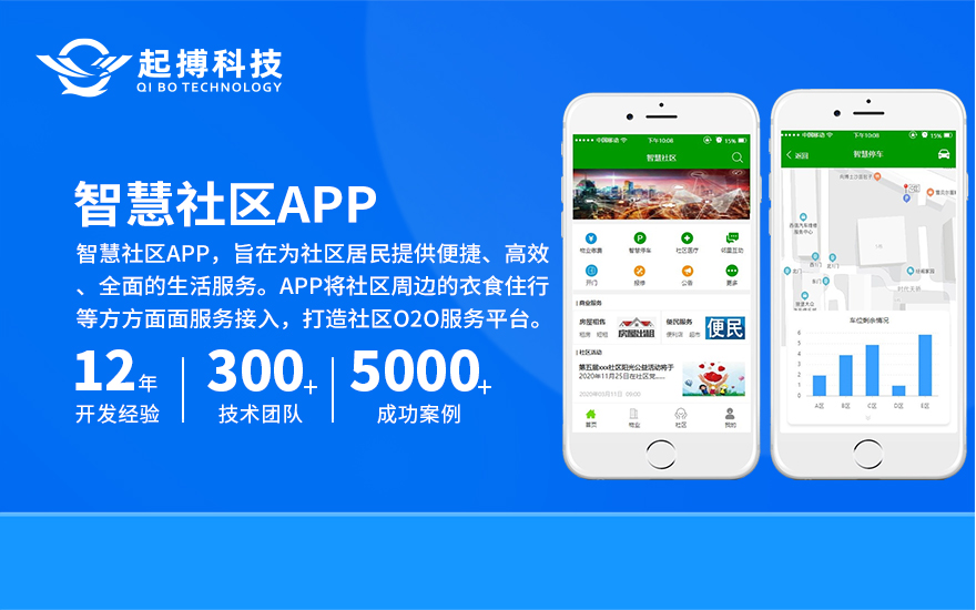 APP开发定制智慧社区app小程序软件开发