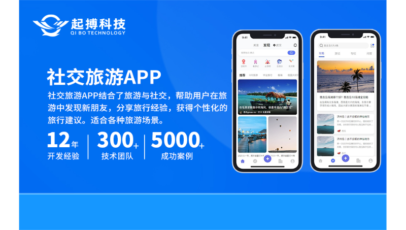 旅行社交APP开发线路规划门票预定景区介绍休闲旅游APP