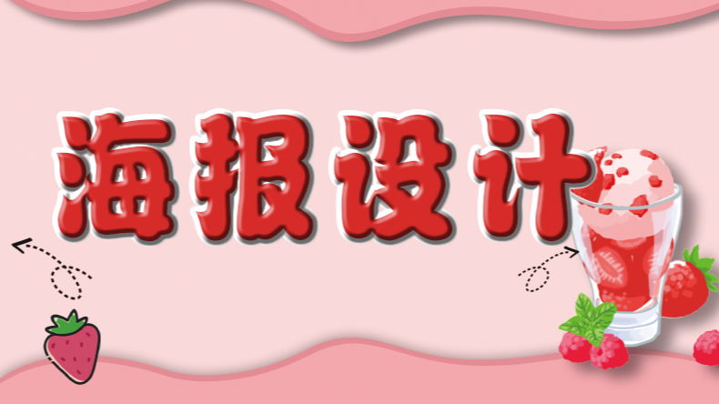 實(shí)體平面海報設(shè)、品牌定位、6年設(shè)計經(jīng)驗(yàn)兼職設(shè)計師