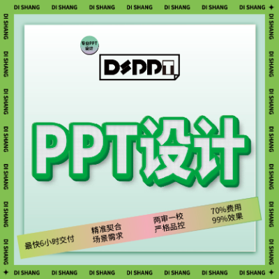 PPT制作定制作演講工作匯報(bào)路演招商課件企業(yè)介紹動(dòng)態(tài)美化