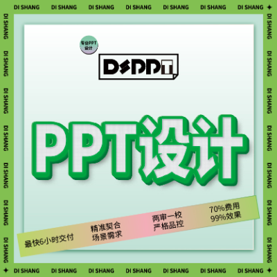 PPT制作定制作演讲工作汇报路演招商课件企业介绍动态美化