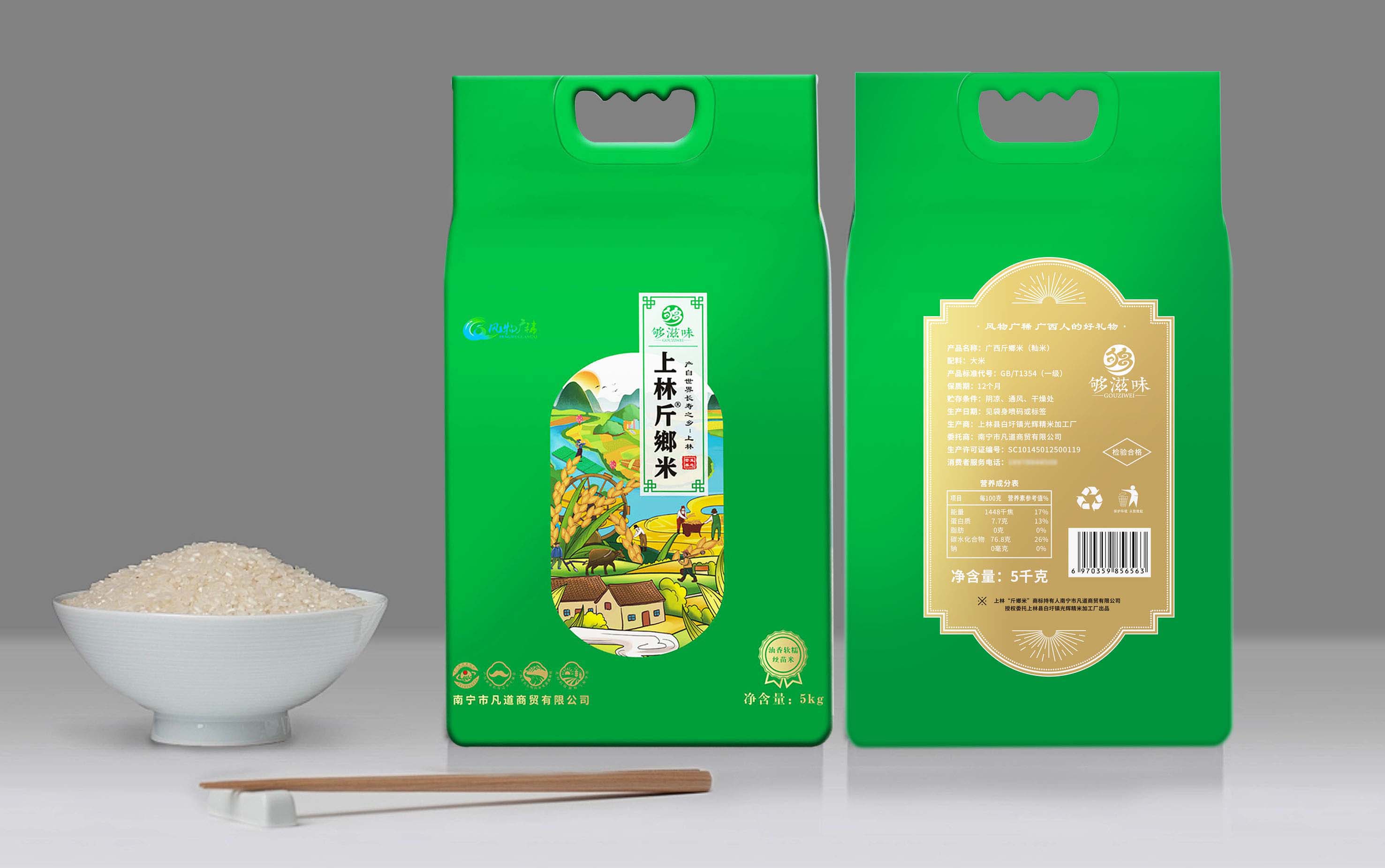 商标——斤鄉米，真空包装袋设计-东莞市艺匠品牌设计有限公
