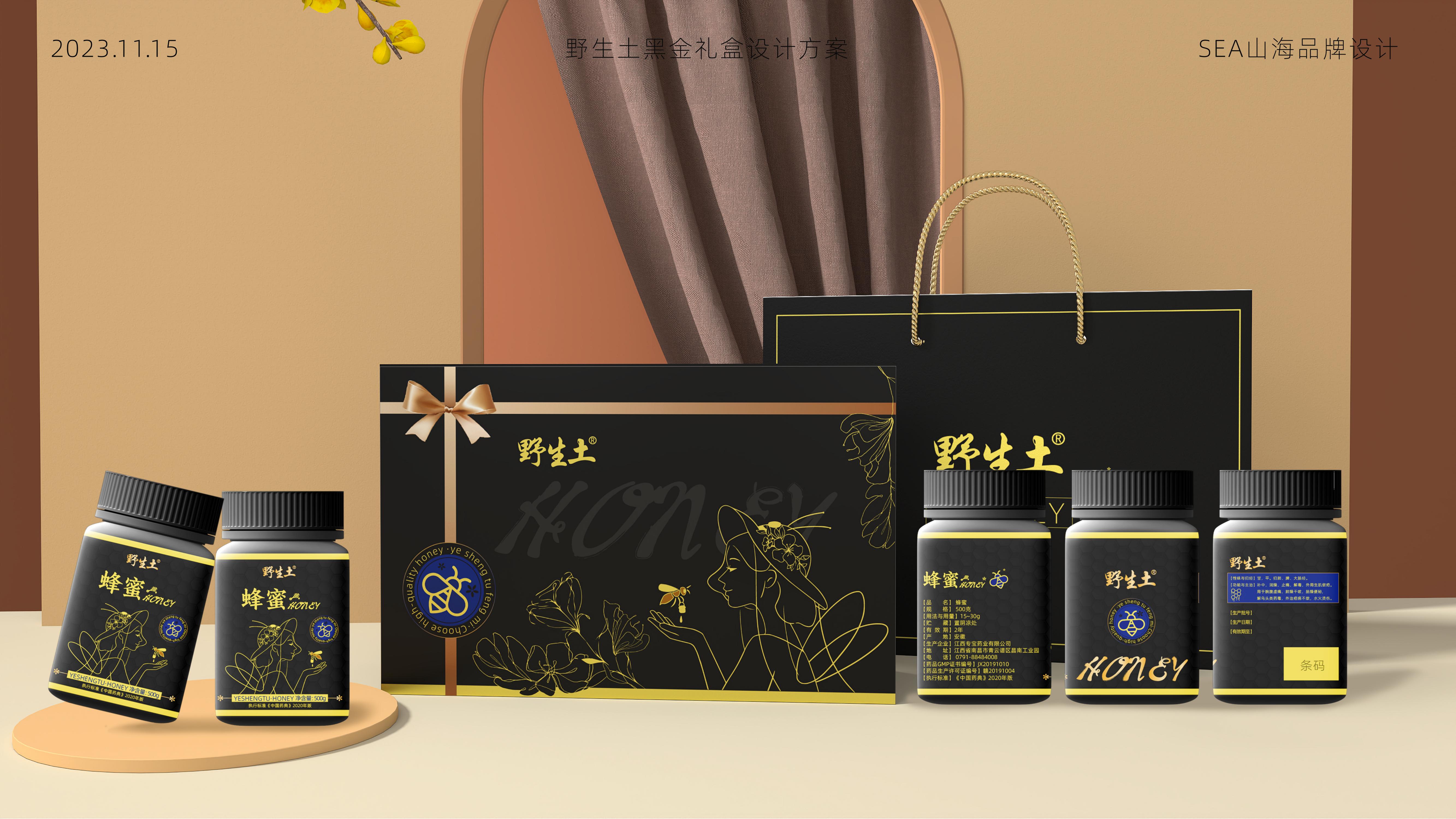 【SEA山海】野土生品牌蜂蜜礼盒包装设计