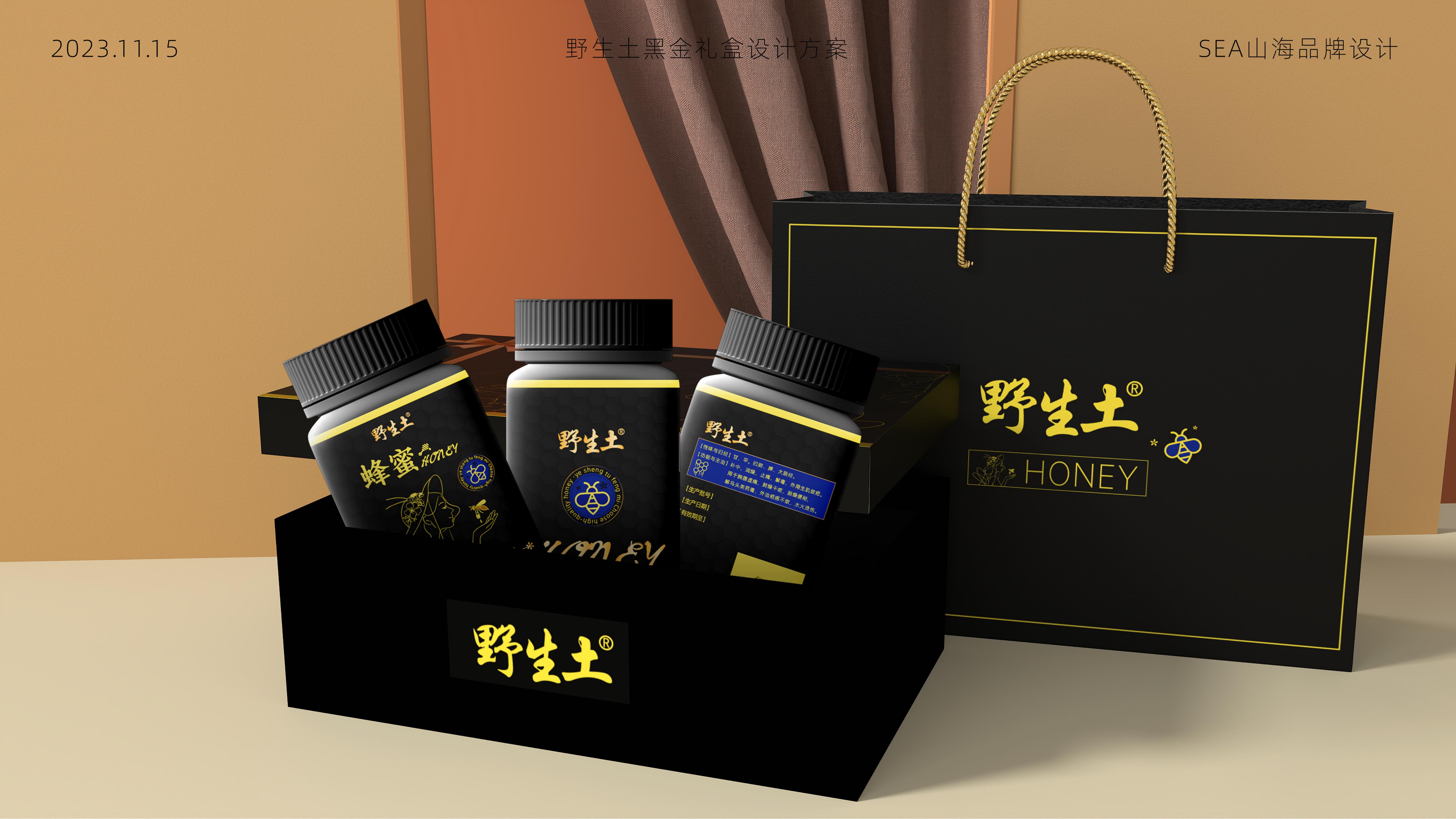 【SEA山海】野土生品牌蜂蜜礼盒包装设计
