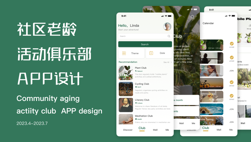 【四年UI設計師】UI設計|APP|小程序界面設計