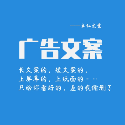 擅长和品牌宣传相关的文案，能根据应用场景创作