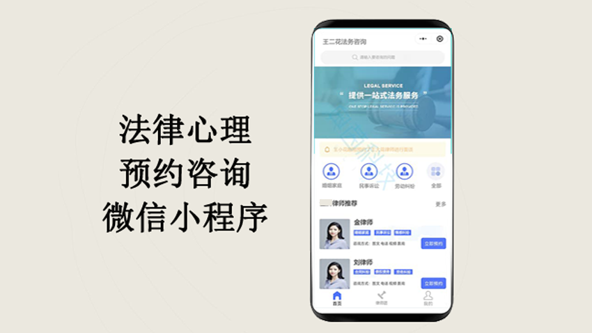 预约咨询小程序/心理、法律、宠物、问诊预约咨询