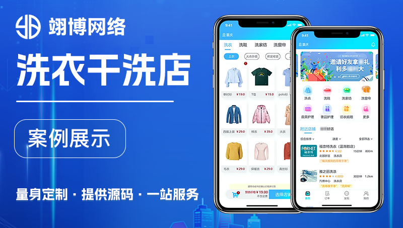 洗衣洗鞋小程序源碼開發(fā)干洗店程序洗衣拍照店預約上門小程序