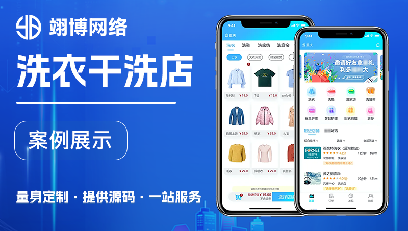 洗衣洗鞋小程序源码开发干洗店程序洗衣拍照店预约上门小程序