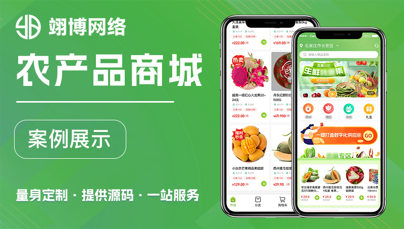 农产品销售商城小程序定制开发 生鲜超市农作物<hl>app</hl>小程序