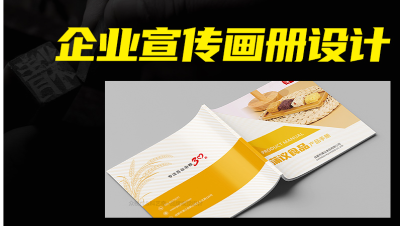 企業(yè)宣傳畫冊設(shè)計