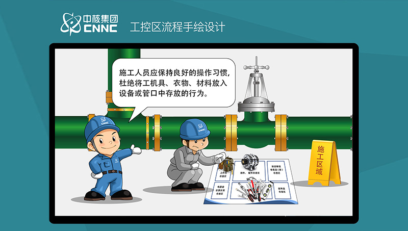 中核集團(tuán)工控區(qū)終端操作指導(dǎo)UI手繪